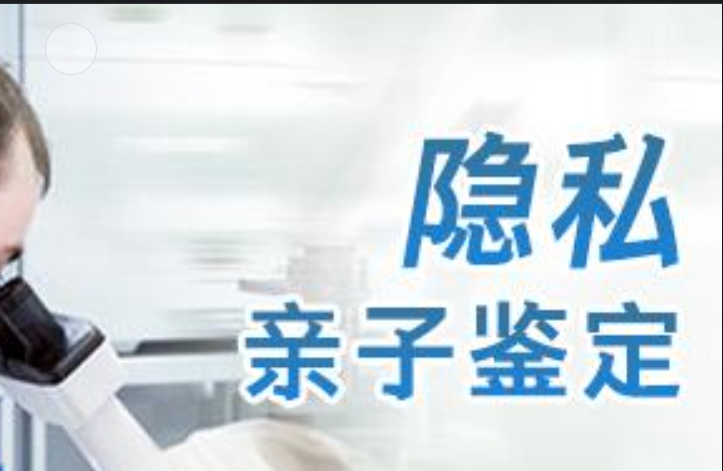 滨城区隐私亲子鉴定咨询机构